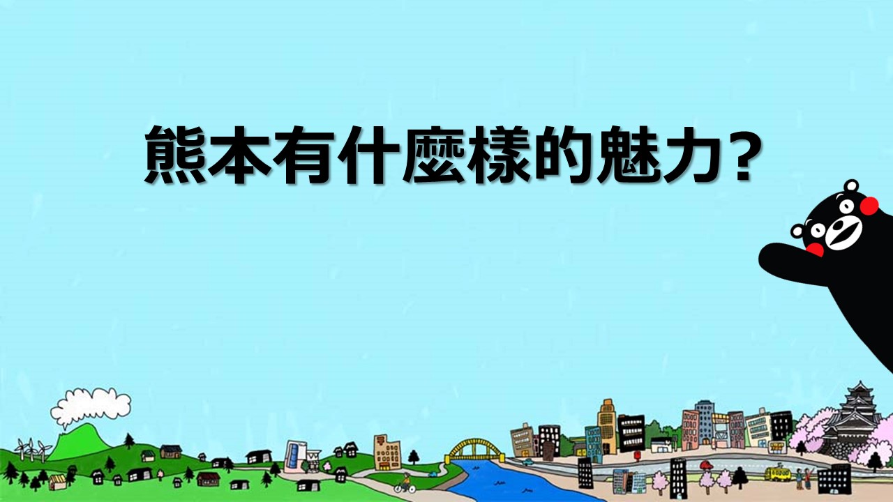 日本留學,熊本文化日,熊本留學,日本文化,生活,熊本YMCA課程